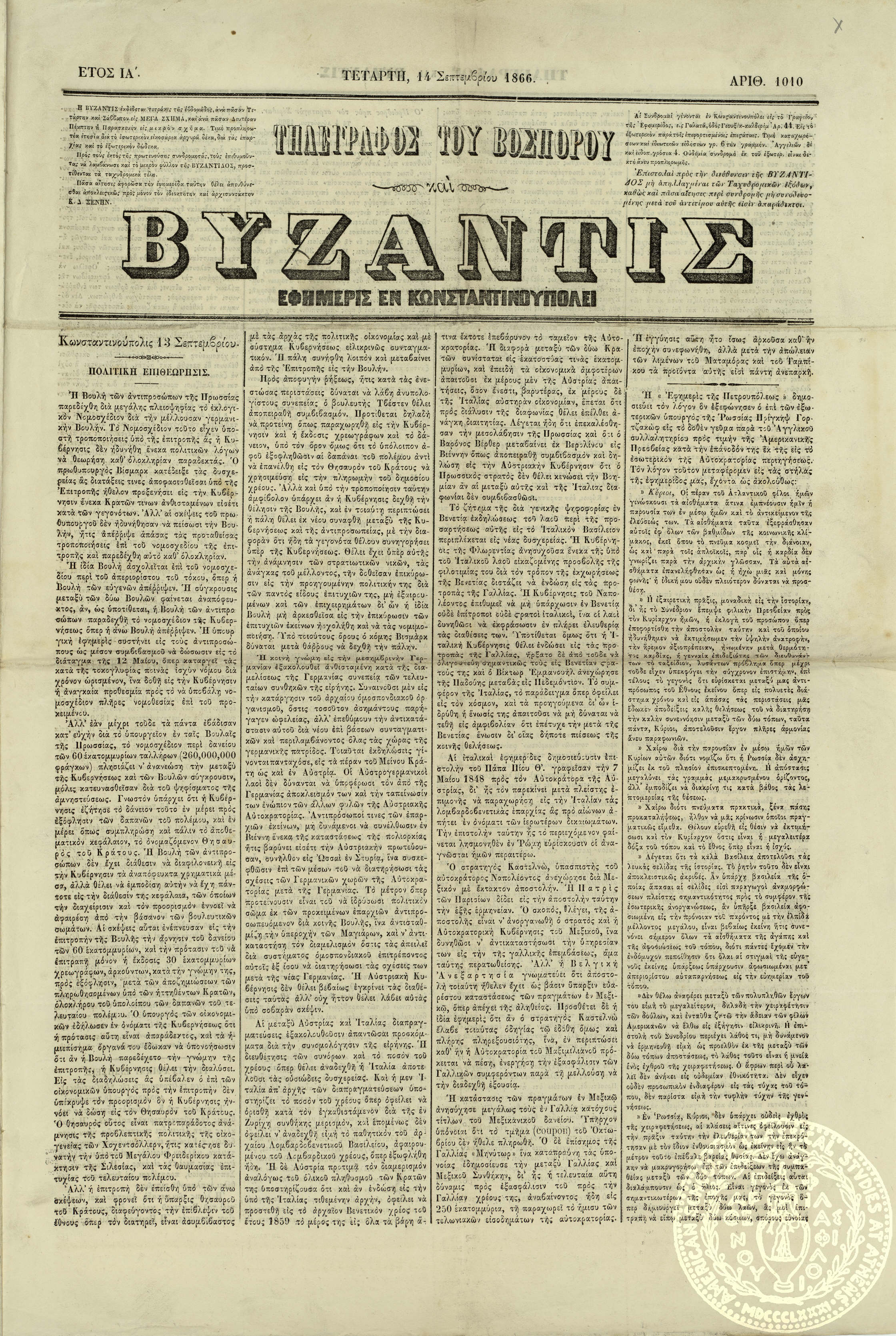 Τηλέγραφος του Βοσπόρου και Βυζαντίς.